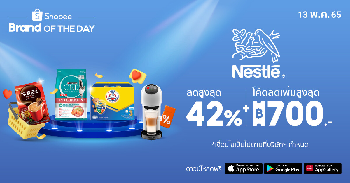 'เนสท์เล่' และ 'ช้อปปี้' ยืน 1 เคียงข้างคนไทย จัดเทศกาลช้อปจุใจ  ช่วยคนไทยลดค่าครองชีพ ในแคมเปญ Nestle x Shopee Brand of the Day