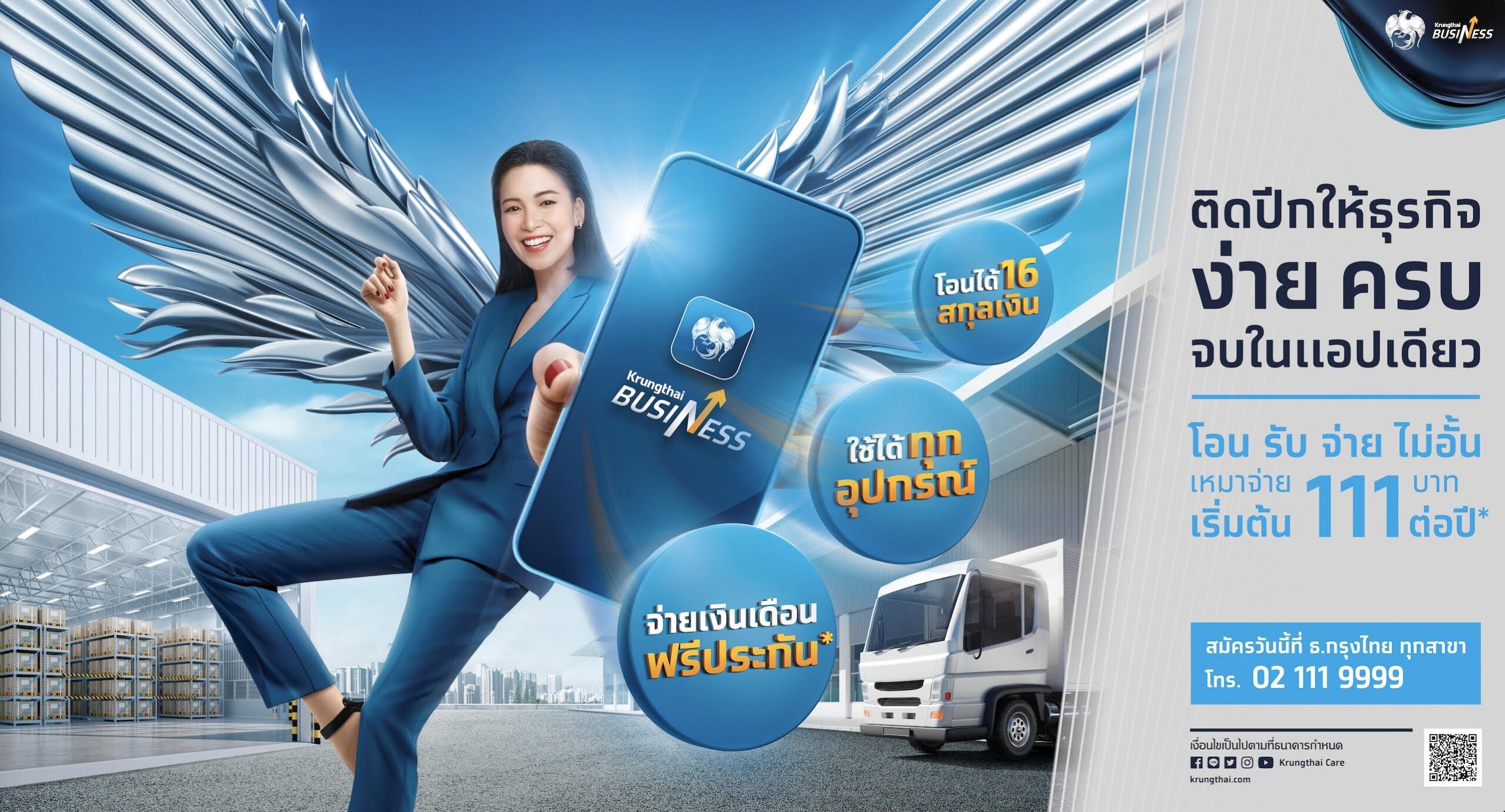 กรุงไทยเปิดตัวแอปฯ "Krungthai Business" ติดปีกธุรกิจเติบโตยั่งยืน  ใช้งานง่าย ครบ จบ ในแอปฯเดียว