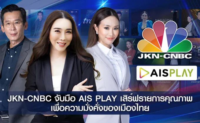 เจ้าของสถานีข่าวเศรษฐกิจแห่งแรกของไทย