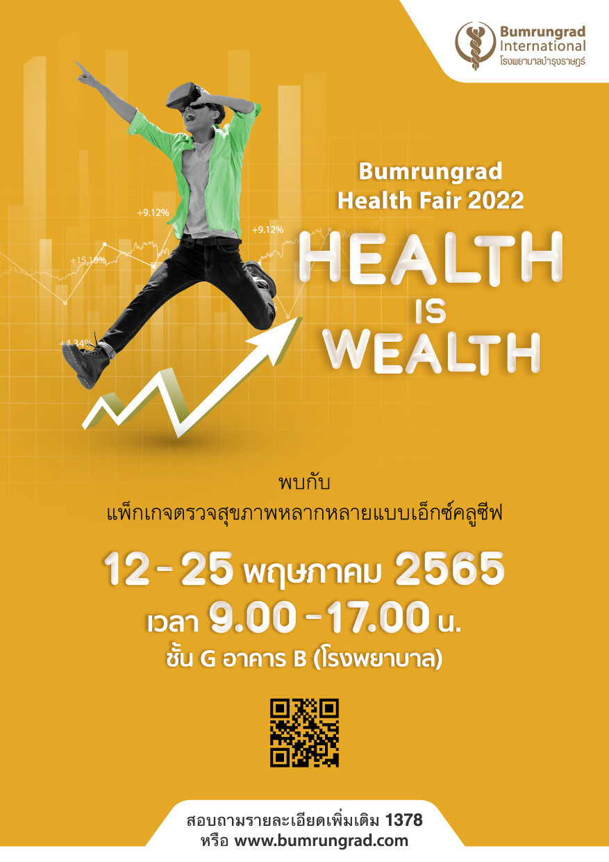 บำรุงราษฎร์ จัดงานมหกรรมสุขภาพ Bumrungrad Health Fair 2022 ภายใต้คอนเซ็ปต์ "Health is Wealth" ด้วยราคาสุดพิเศษมากกว่า 50 รายการ