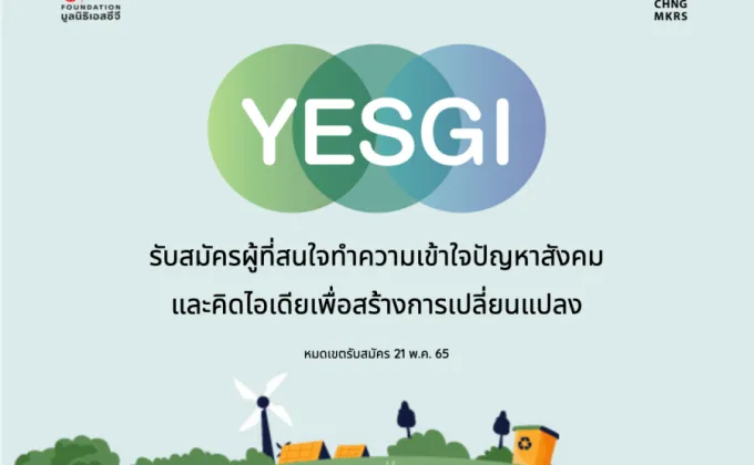 โครงการ Young ESG Innovator (YESGI)