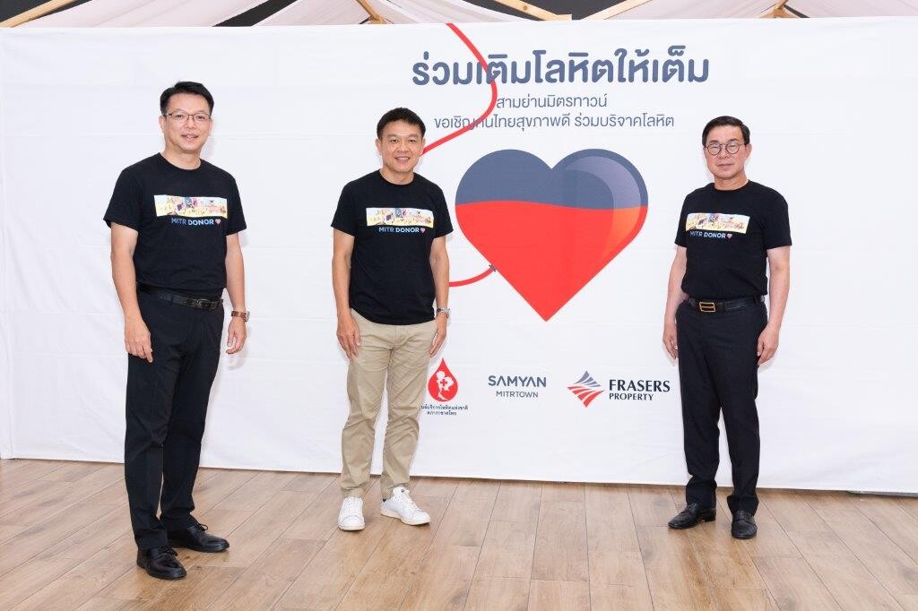 เฟรเซอร์ส พร็อพเพอร์ตี้ ประเทศไทย รวมพลังกับชุมชนปลุกความเป็นผู้ให้  ชวน "ร่วมใจให้โลหิต ฝ่าโควิดไปด้วยกัน" มุ่งช่วยเหลือผู้ป่วยยามโลหิตสำรองขาดแคลน
