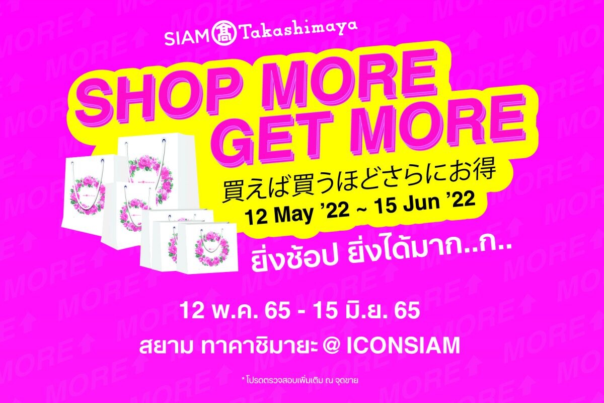 ห้างสรรพสินค้าสยาม ทาคาชิมายะ ณ ไอคอนสยาม  จัดแคมเปญ "SIAM Takashimaya Shop More Get More"   ยิ่งช้อปมาก ยิ่งได้มาก วันนี้ - 15 มิถุนายน 2565