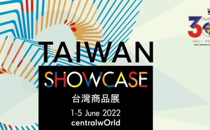 TAIWAN SHOWCASE 2022 ครั้งแรกกับการแสดงสินค้า