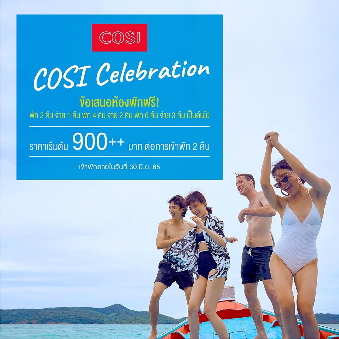 เซ็นทาราพาเที่ยวทะเล มอบโปร COSI Celebration ข้อเสนอห้องพักฟรี!