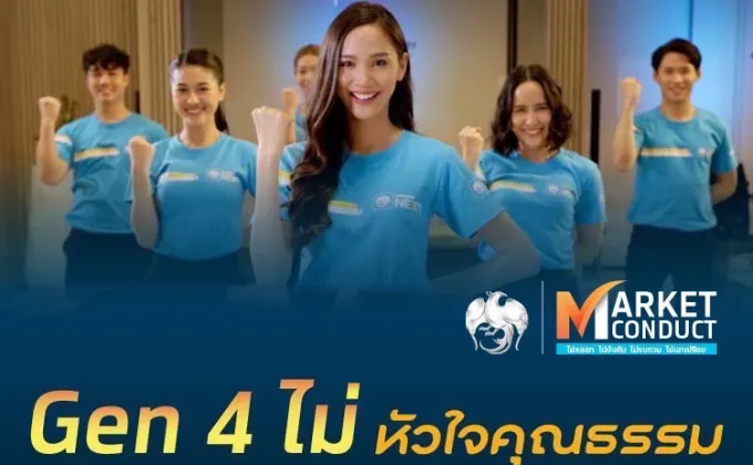 กรุงไทยตอกย้ำธนาคารต้นแบบคุณธรรม