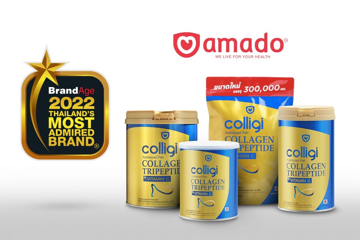 อมาโด้ คว้า 2 รางวัลสุดยอดแบรนด์ ครองใจผู้บริโภคแห่งปี "2022 Thailand's Most Admired Brand" การันตี "คอลลาเจนผง" อันดับ 1 ในใจของผู้บริโภค