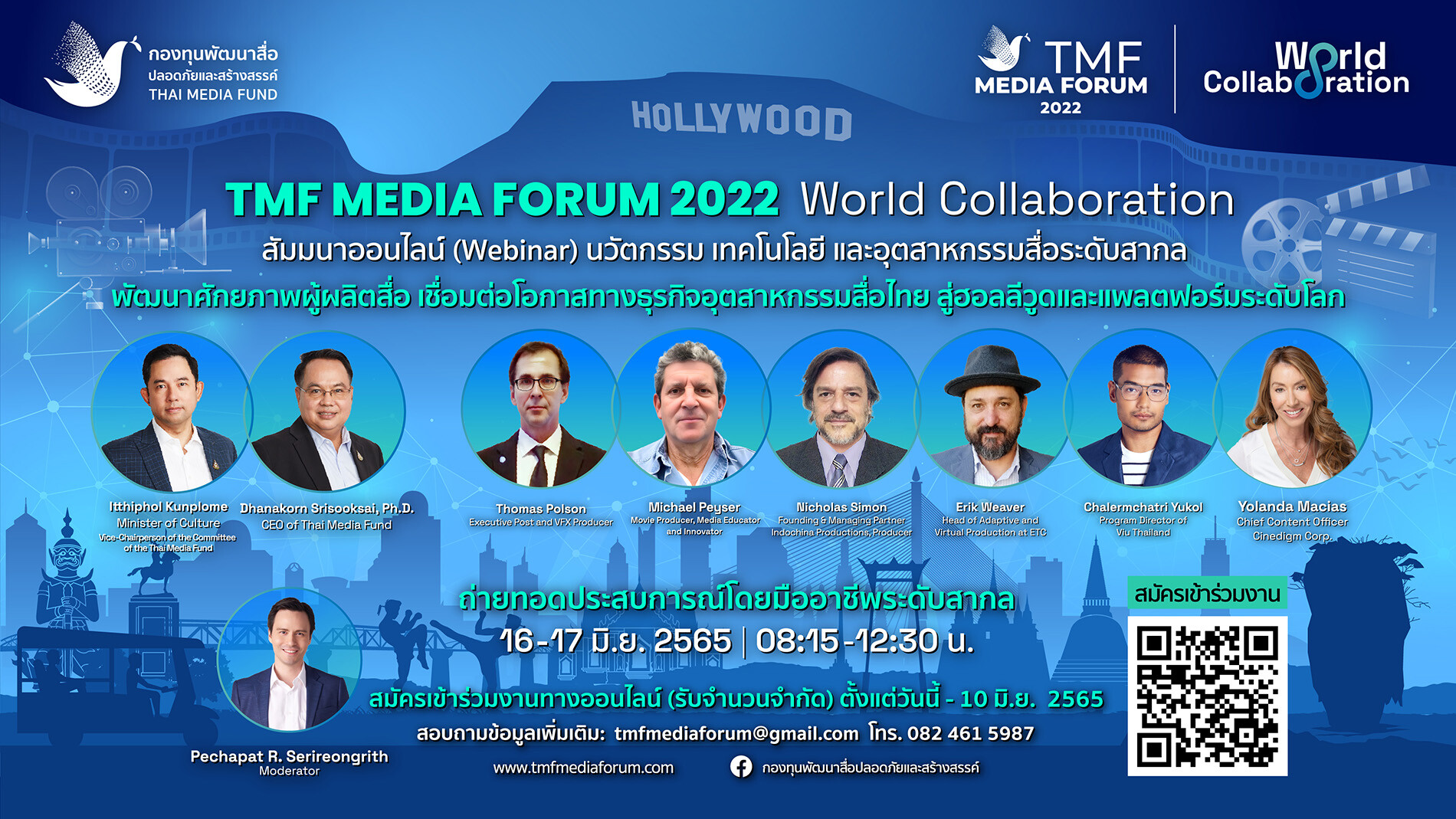 "กองทุนสื่อ"  จัดงานสัมมนาออนไลน์(webinar) ระดับโลกครั้งแรกในไทย  TMF Media Forum 2022 : World Collaboration พัฒนาศักยภาพผู้ผลิตสื่อ เชื่อมต่อโอกาสทางธุรกิจอุตสาหกรรมสื่อไทยสู่ "ฮอลลีวูด"