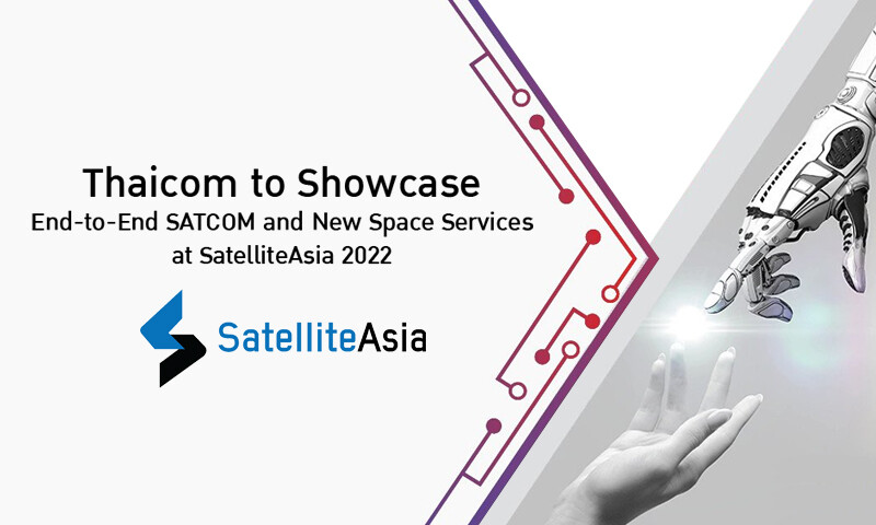 ไทยคมร่วมงาน "SatelliteAsia 2022" นำเสนอบริการด้านดาวเทียมครบวงจร พร้อม New Space Service โชว์ศักยภาพผู้ประกอบการดาวเทียมไทยสู่สากล