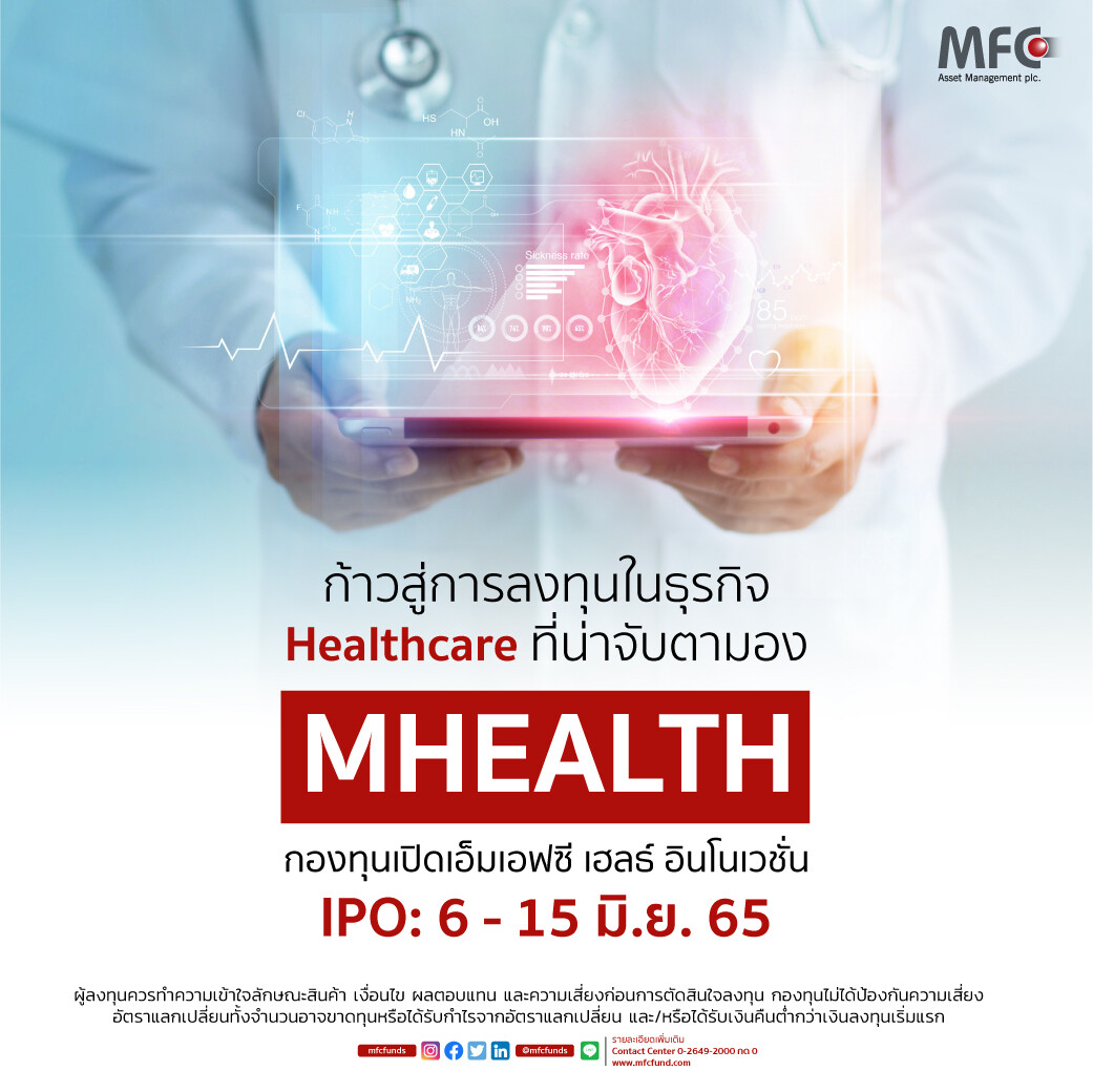 MFC ส่ง "MHEALTH" เกาะกระแสการลงทุนสุขภาพ ลงทุนในกอง BGF World Healthscience Fund IPO 6-15 มิ.ย. 65 นี้