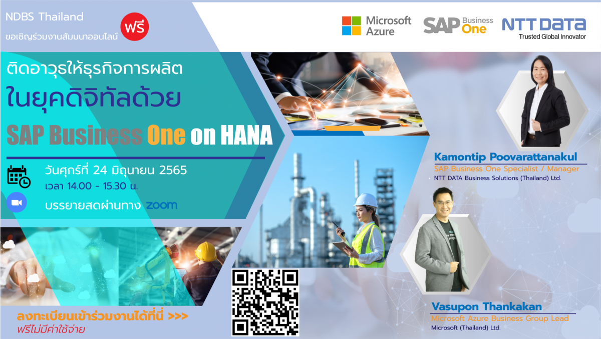 NTT DATA Business Solutions (Thailand) Ltd. เชิญร่วมงานสัมมนาออนไลน์ฟรี "ติดอาวุธให้ธุรกิจการผลิตในยุคดิจิทัลด้วย SAP Business One on HANA"