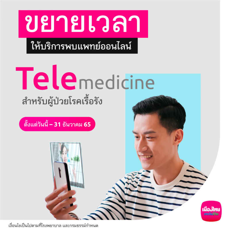 เมืองไทยประกันชีวิต ผนึกโรงพยาบาลคู่สัญญา 38 แห่ง ขยายระยะเวลาให้บริการ Telemedicine สำหรับผู้ป่วยโรคเรื้อรัง รักษาตัวต่อเนื่อง