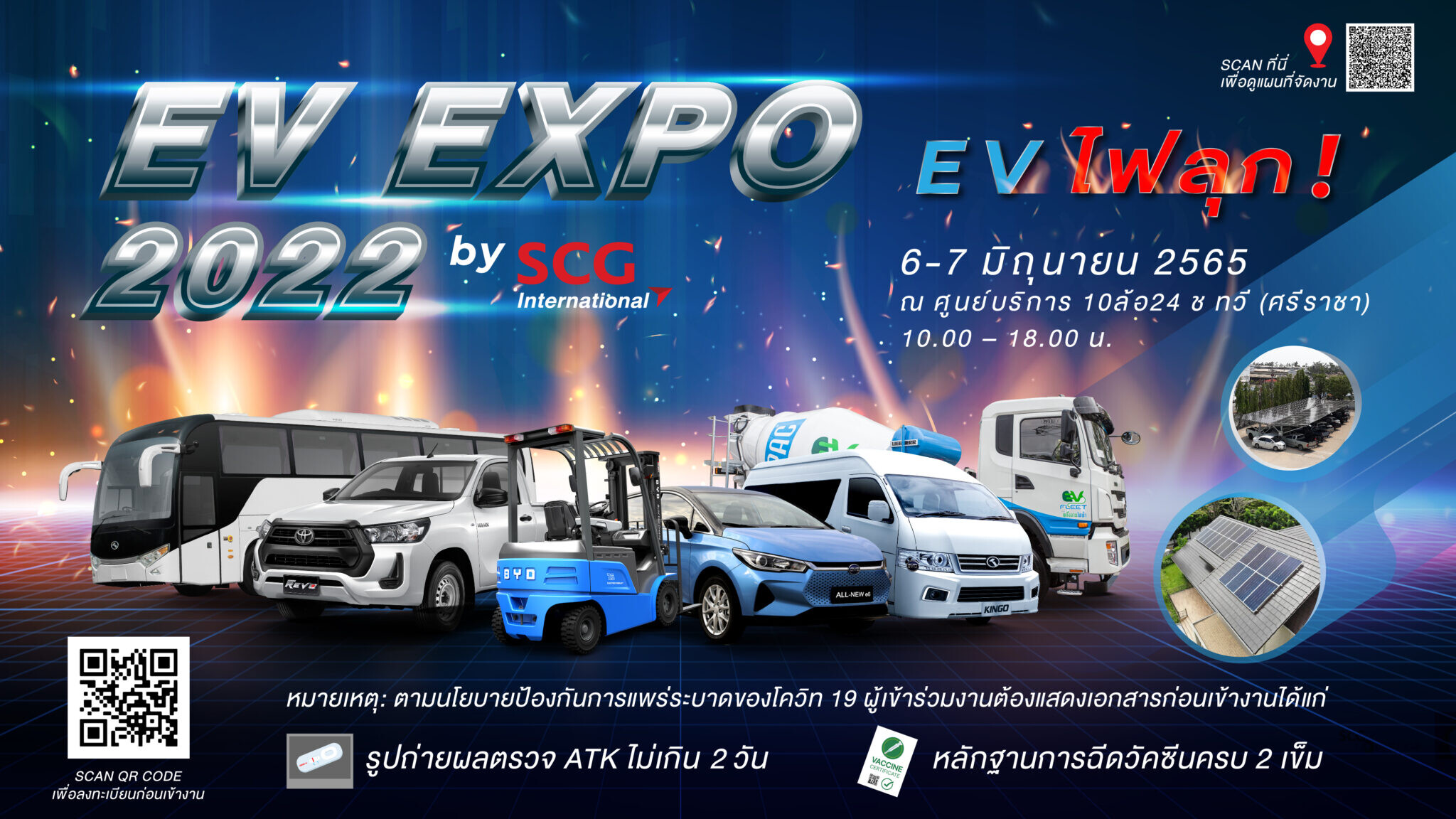 CHO ชวนร่วมงาน "EV EXPO 2022 by SCG International" 6-7 มิ.ย.นี้