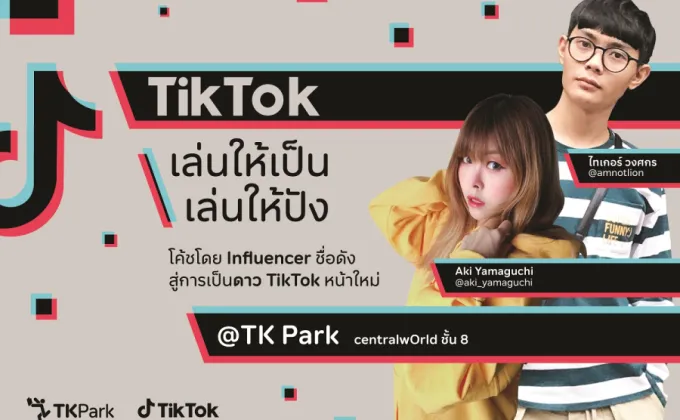 ทีเคพาร์ค จับมือ TikTok Thailand