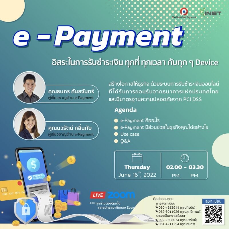 e-Payment อิสระในการรับชำระเงิน ทุกที่ ทุกเวลา กับทุก ๆ Device