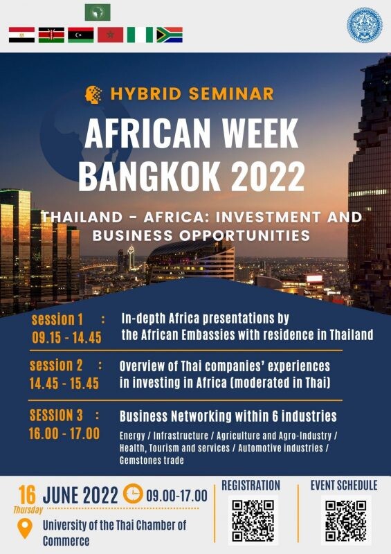 ขอเชิญร่วมงาน "Thailand - Africa: Investment and Business Opportunities"