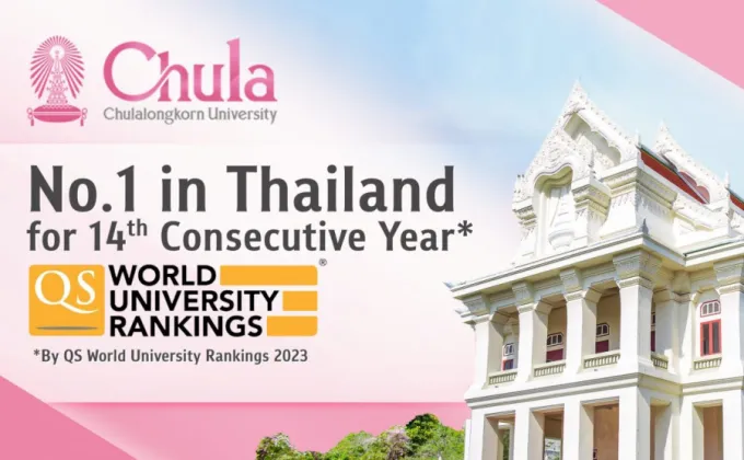 จุฬาฯ ที่ 1 มหาวิทยาลัยไทย 14