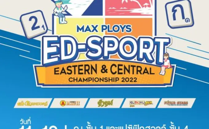 การแข่งขัน Max Ploys Ed-Sport