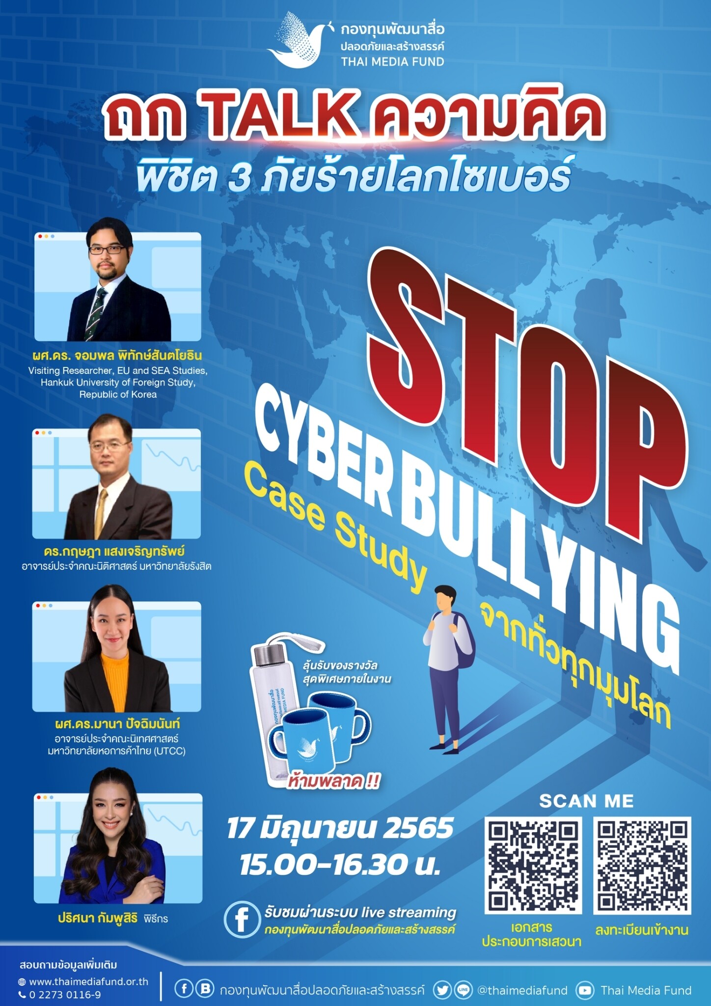เสวนาออนไลน์ "ถก Talk ความคิด พิชิต 3 ภัยร้ายโลกไซเบอร์" ตอน "Stop Cyberbullying" Case Study จากทั่วทุกมุมโลก