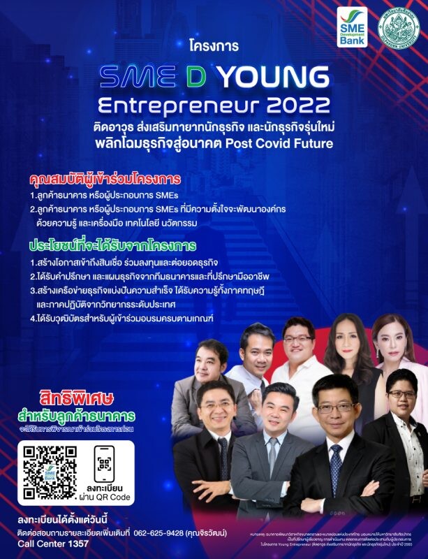 ธพว. จับมือ ม.ศิลปากร เสริมแกร่ง เพิ่มศักยภาพ 'ทายาทนักธุรกิจรุ่นใหม่'หลักสูตร 'SME D Young Entrepreneur' ติวเข้มจากวิทยากรชื่อดังชั้นนำ
