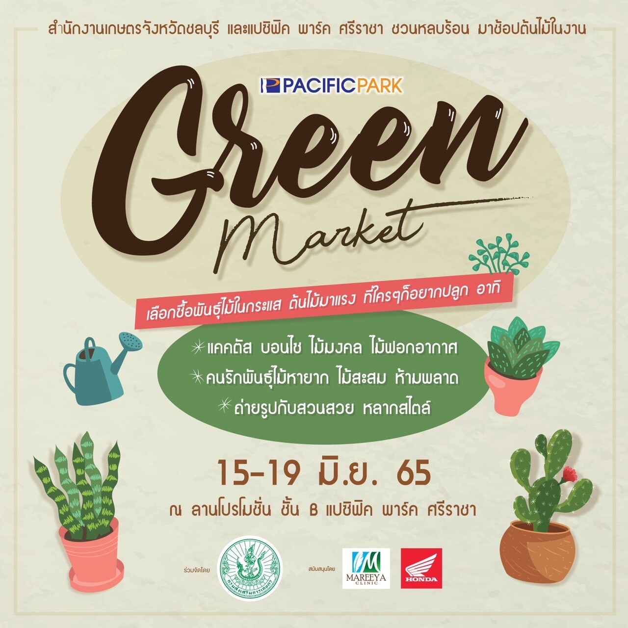 งาน Green Market ตลาดนัดต้นไม้ ศูนย์การค้าแปซิฟิค พาร์ค ศรีราชา
