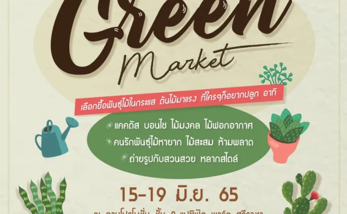 งาน Green Market ตลาดนัดต้นไม้