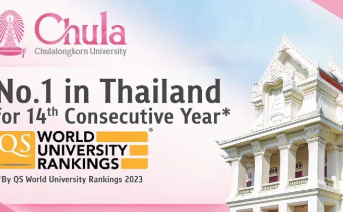 จุฬาฯ ที่ 1 มหาวิทยาลัยไทย 14