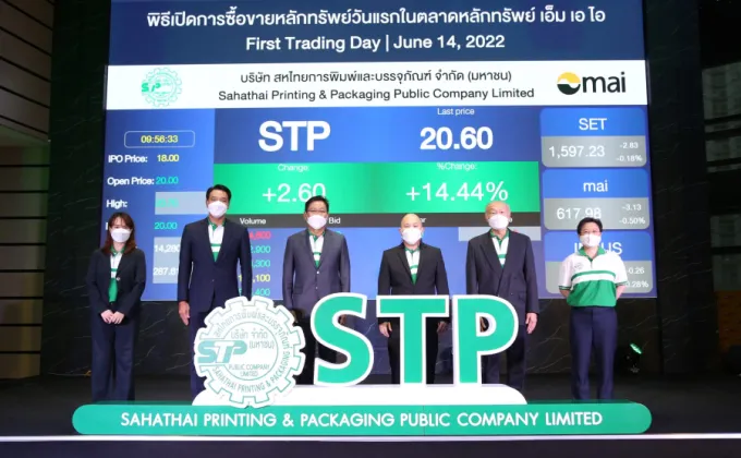 STP เริ่มซื้อขายในตลาดหลักทรัพย์