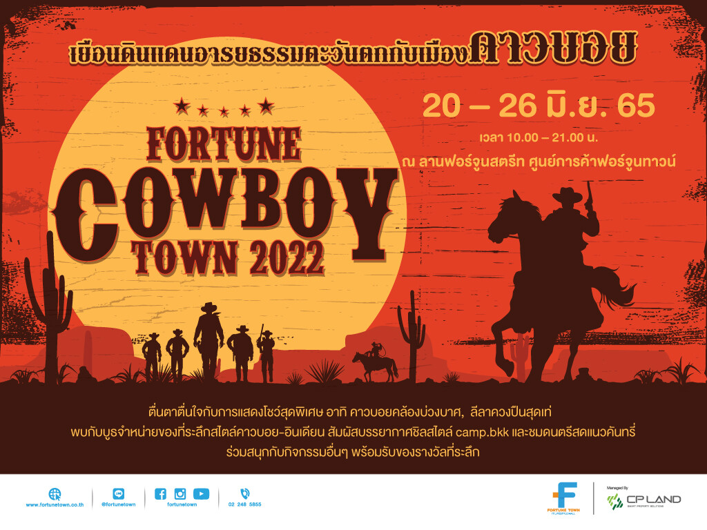 ฟอร์จูนทาวน์ ขอเชิญทุกท่าน เยือนดินแดนอารยธรรมตะวันตกกับเมืองคาวบอย ในงาน "Fortune Cowboy Town 2022"