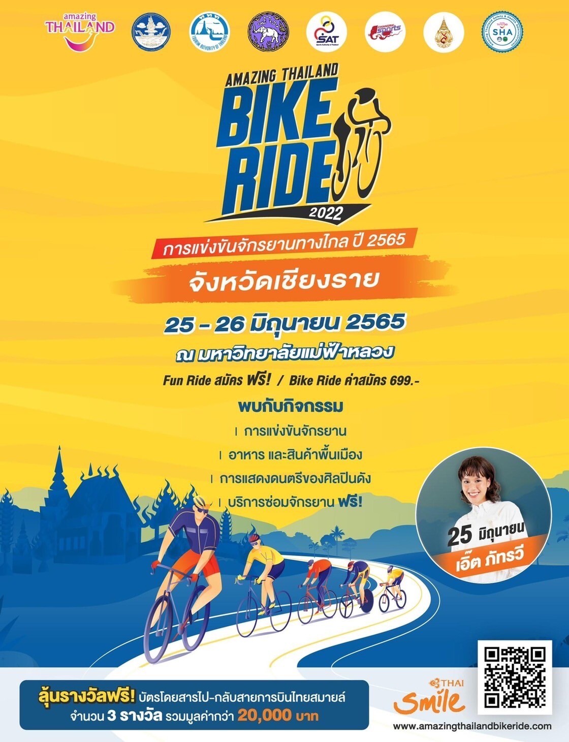 ททท. ชวนนักท่องเที่ยวสมัครเข้าร่วมปั่น พิชิตเส้นทางสวนพฤกษศาสตร์ จ.เชียงราย 25-26 มิ.ย 65 ในกิจกรรมการแข่งขันจักรยานทางไกล ปี 2565 (Amazing Thailand Bike Ride 2022)