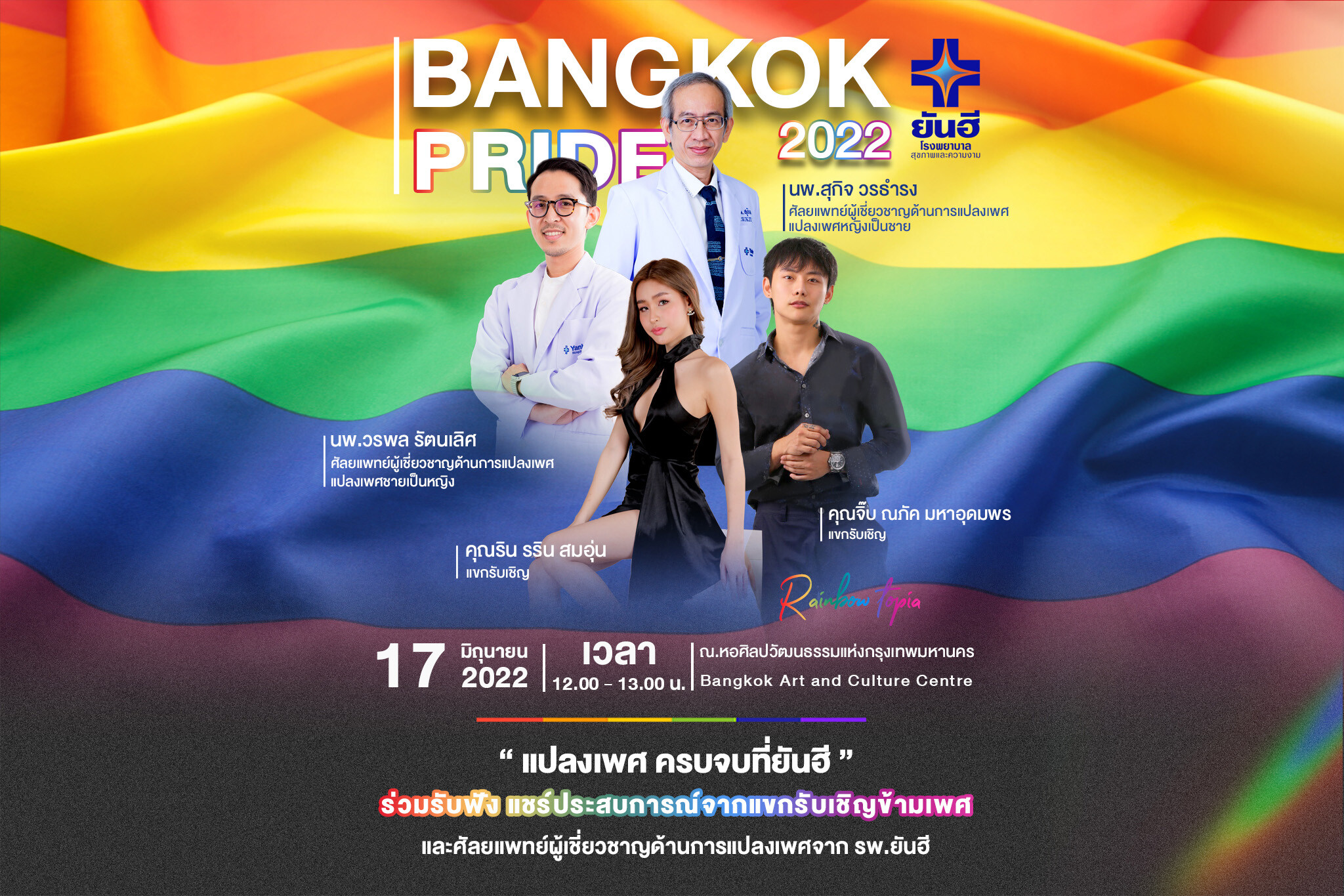"รพ.ยันฮี" ชวนเจาะ "เปิดเบื้องหลังผ่าตัดข้ามเพศ กับชีวิตใหม่ที่เลือกได้" งานสัมมนาในงาน "PRIDE BANGKOK 2022"