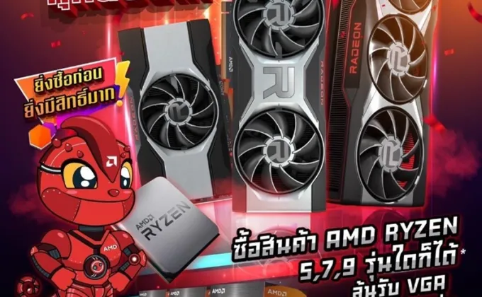 AMD จัดกิจกรรมช้อปลุ้นรับการ์ดจอ