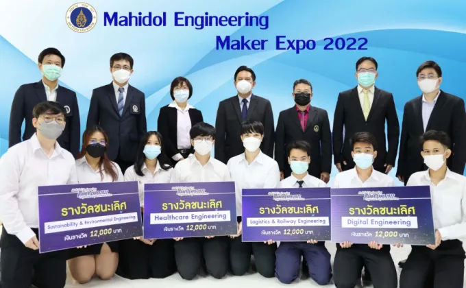 วิศวะมหิดล มอบรางวัล Mahidol Engineering