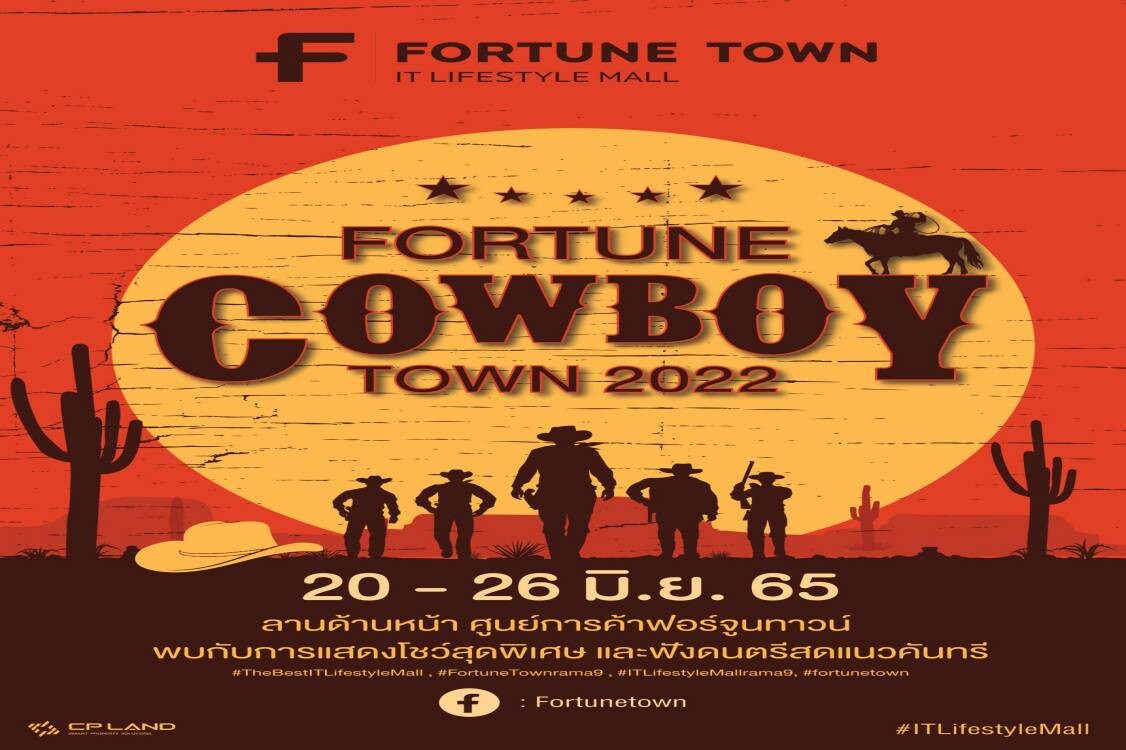 เริ่มแล้ว "Fortune Cowboy Town 2022 หนุ่ม-สาว สาวกคาวเกิร์ล คาวบอย เชิญทางนี้