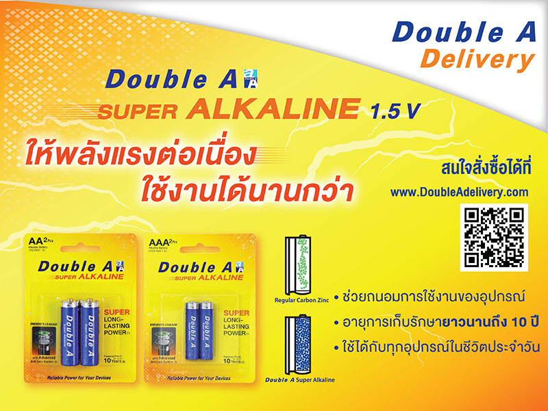 แนะนำผลิตภัณฑ์ใหม่ "Double A Super Alkaline"