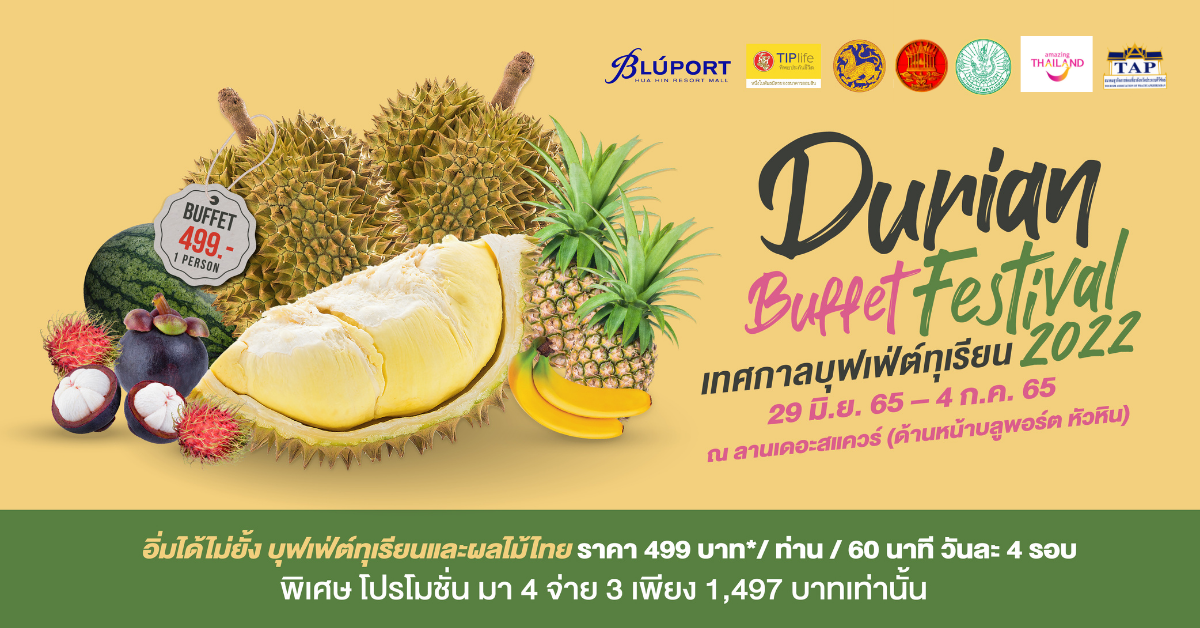 บลูพอร์ต หัวหิน ปลุกกระแสทุเรียนฟีเวอร์ พร้อมสนับสนุนเกษตรกรชุมชน สร้างความแข็งแรงของสายพันธุ์ทุเรียนในท้องถิ่น จัดงาน Durian Buffet Festival 2022
