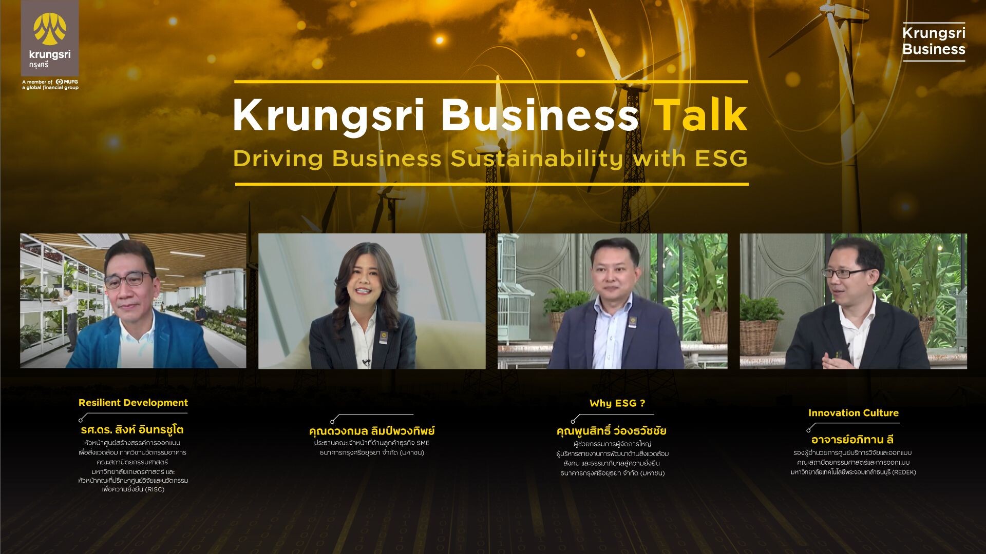 กรุงศรีจัดงานสัมมนาเพื่อลูกค้าธุรกิจ Krungsri Business Talk "โอกาสและความท้าทายใหม่ สู่ธุรกิจที่ยั่งยืน"
