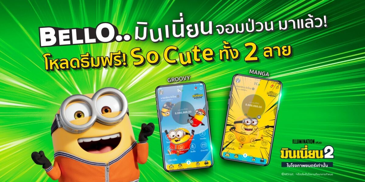 KBank offers a Minions theme on K PLUS for free along with a wide range of Minions-related products at special prices on K+ market