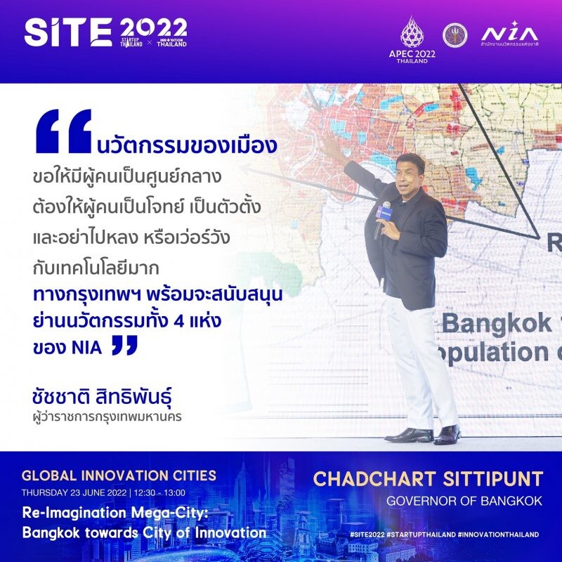 "เอ็นไอเอ" ดึงผู้ว่า" ชัชชาติ" ร่วมตอกย้ำบทบาทนวัตกรรมกับการทรานส์ฟอร์มเมือง พร้อมชูงาน SITE 2022 บิ๊กอีเว้นท์นวัตกรรรมเมตาเวิร์ส เชื่อมโอกาสเปิดเมืองไทยสู่โลก