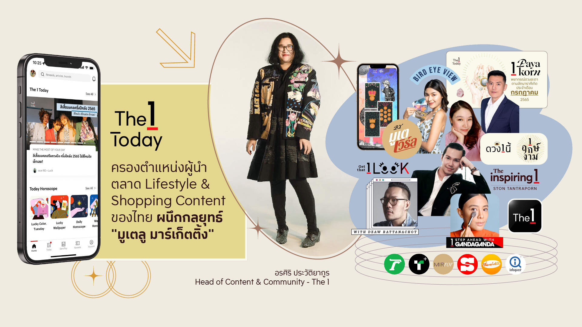 The 1 Today ครองตำแหน่งผู้นำตลาด Lifestyle & Shopping Content ของไทย ผนึกกลยุทธ์  "มูเตลู มาร์เก็ตติ้ง" เช็ก-แก้ดวงเพียงปลายนิ้วผ่าน The 1 App โดนใจคนรุ่นใหม่อย่างแท้จริง