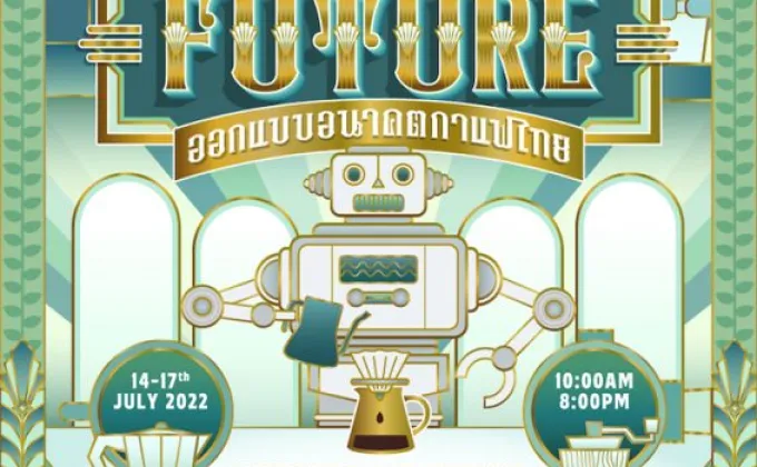 Thailand Coffee Fest 2022 กระตุ้นตลาดกาแฟพิเศษไทย