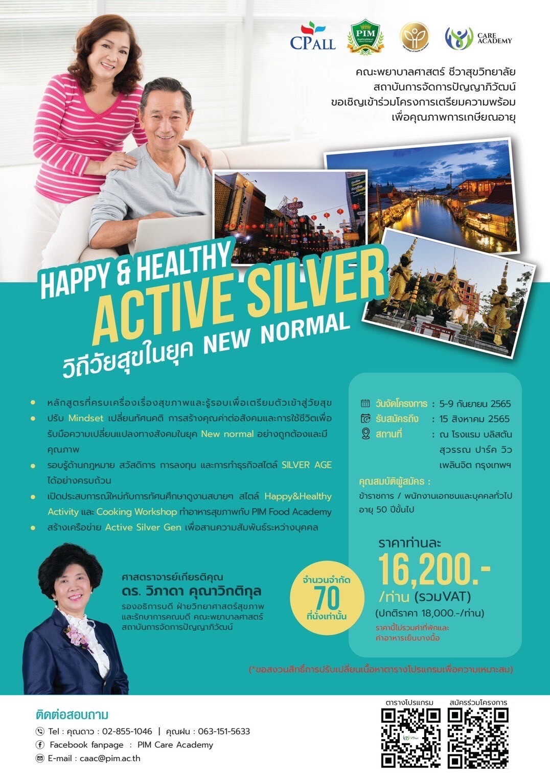 คณะพยาบาลศาสตร์ (School of Nursing) สถาบันการจัดการปัญญาภิวัฒน์ (PIM) ขอเชิญชวน เข้าร่วมโครงการ HAPPY&amp;HEALTHY ACTIVE SILVER : วิถีวัยสุขในยุค new normal (รุ่นที่ 1 / 2565)