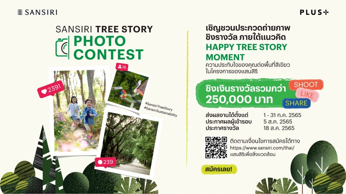 แสนสิริ ประกาศพันธกิจ 'Sansiri Tree Story' ปลูกต้นไม้เพื่อกรุงเทพ เชื่อมั่นปีนี้ปลูกได้เกินเป้าจาก 20,000 ต้น สู่ตัวเลขต้นไม้ 90,000 ต้นในทุกโครงการใหม่