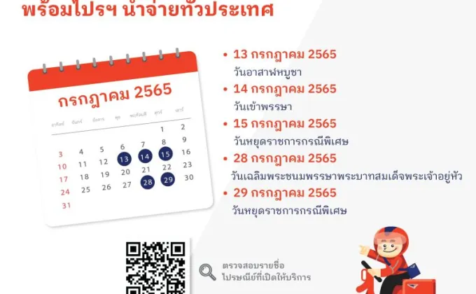 ไปรษณีย์ไทย เปิดให้บริการรับฝากและนำจ่ายทั่วประเทศ