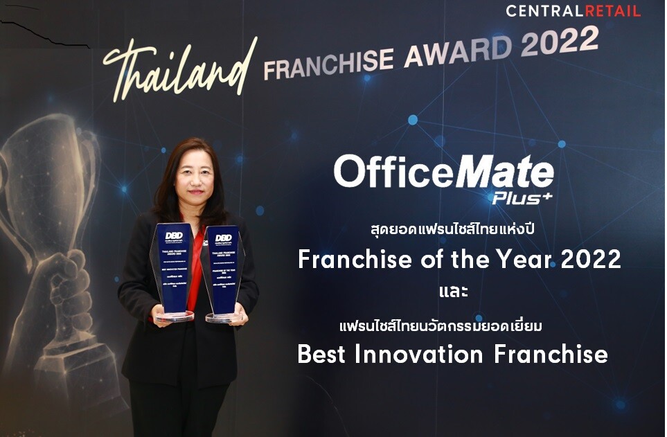 ออฟฟิศเมท พลัส ขึ้นแท่นแฟรนไชส์เบอร์หนึ่ง คว้ารางวัล "Franchise of the Year 2022" และ "Best Innovation Franchise" จากงาน Thailand Franchise Award
