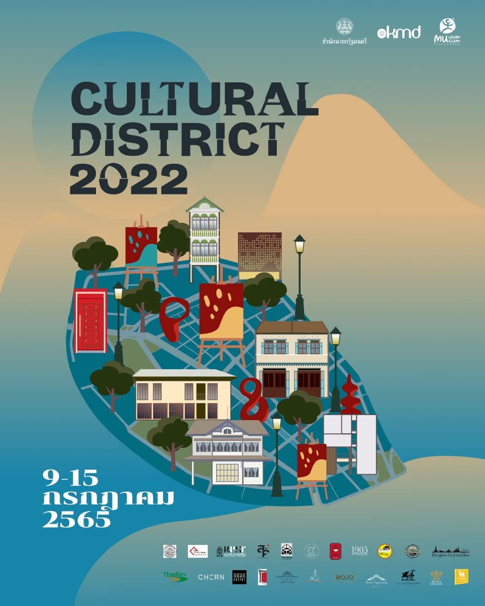 มิวเซียมสยาม ชวนเสพงานศิลป์ในงานเทศกาลศิลปะเปิดเกาะรัตนโกสินทร์ Cultural District 2022: Arts in the Hotel วันที่ 9 - 15 กรกฎาคมนี้