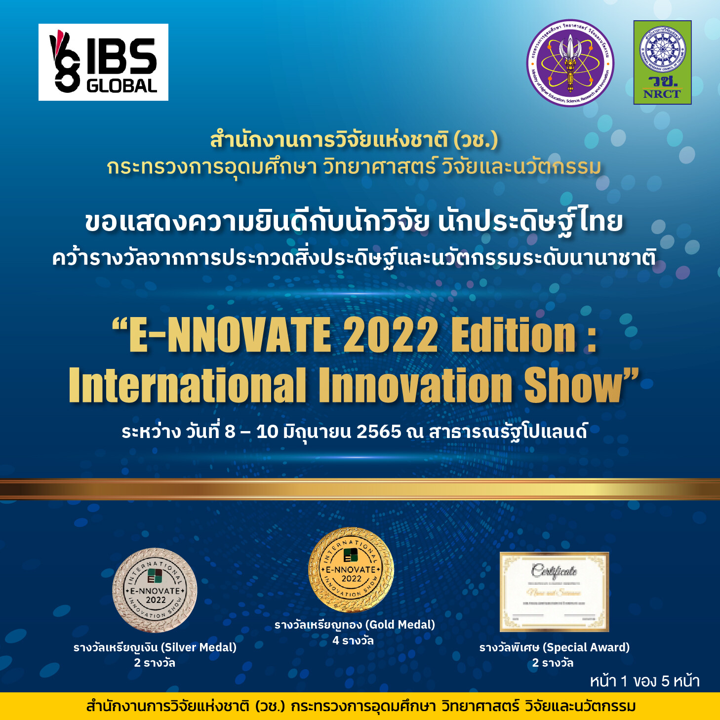 วช. นำคณะนักประดิษฐ์/นักวิจัยไทย คว้ารางวัลการประกวดสิ่งประดิษฐ์และนวัตกรรมระดับนานาชาติในงาน "E-NNOVATE 2022
