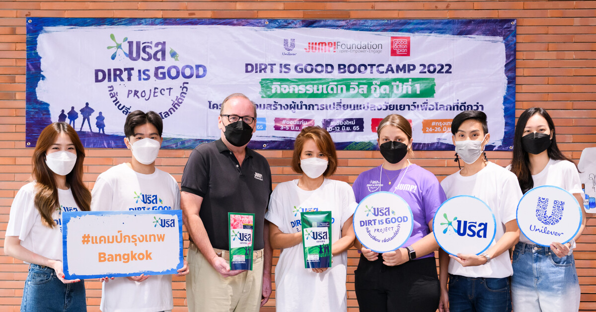 "บรีส" ร่วมกับมูลนิธิ JUMP! จัด Dirt is Good Bootcamp 2022 ทั่วประเทศไทย สนับสนุนนักเปลี่ยนแปลงวัยเยาว์ ให้กล้าเปลี่ยน เพื่อโลกที่ดีกว่า