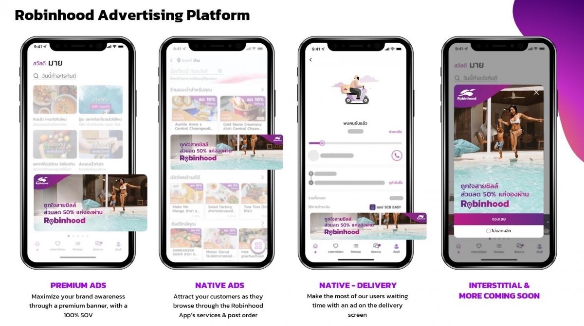 "โรบินฮู้ด" ผนึกกำลัง "Accenture Song" ปูทางสู่ "Super App" สัญชาติไทย ผ่านนวัตกรรมด้าน Digital Marketing เปิดตัวธุรกิจโฆษณาดิจิทัลบนแพลตฟอร์มโรบินฮู้ด