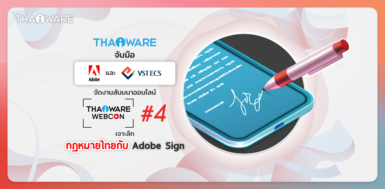 Thaiware จับมือ VST ECS และ Adobe จัดงานสัมมนาออนไลน์ [Thaiware WEBCON # 4] : กฎหมายไทยกับ Adobe Sign เข้าร่วมฟรี ! ไม่มีค่าใช้จ่าย